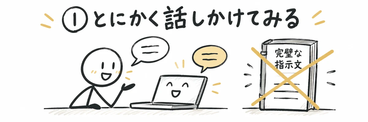 ChatGPTにとにかく話しかけてみる40代会社員のイラスト