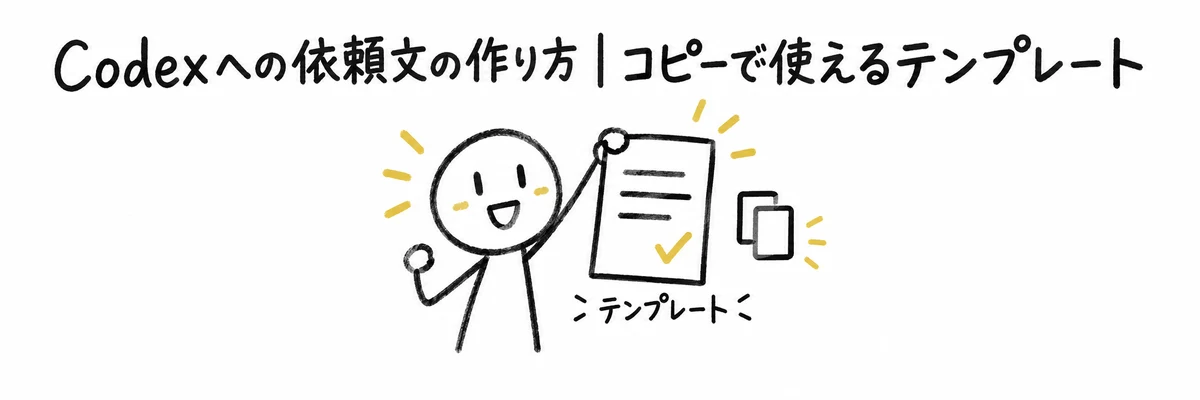 完成条件つきの依頼文テンプレートをコピーして使う様子を示すイラスト