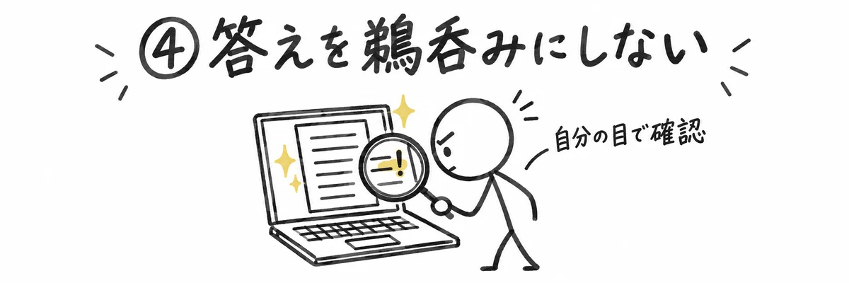 ChatGPTの回答を鵜呑みにせず確認する40代会社員のイラスト