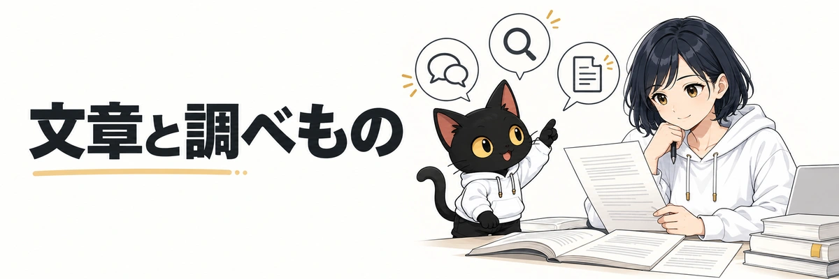 Google AI Pro：文章と調べもの