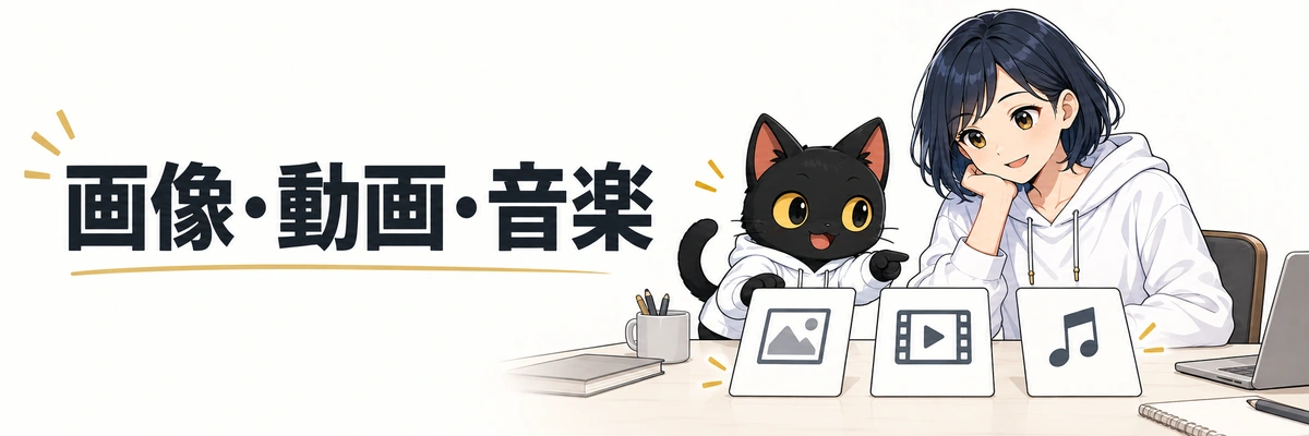 Google AI Pro：画像・動画・音楽