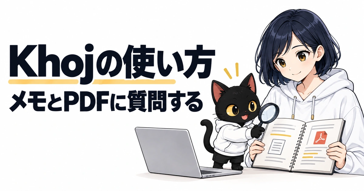 Khojの使い方をアキソンとハルカが紹介するアイキャッチ
