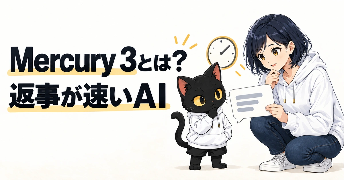 Mercury 3｜Mercury 3とは？・返事が速いAI