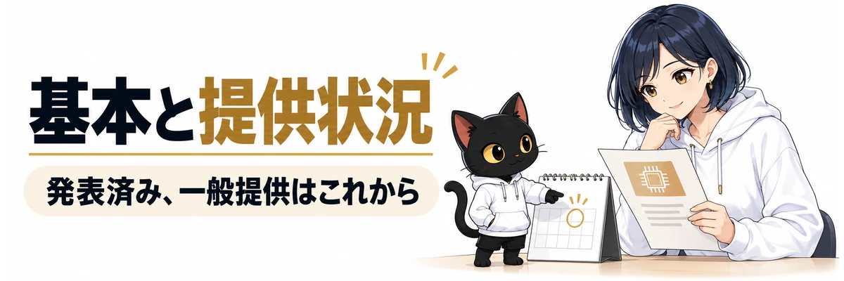 Gemini 4 Carbon：基本と提供状況を説明するアキソンとハルカ