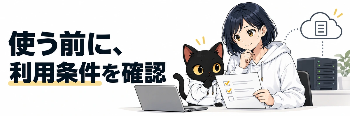 章の扉絵：Khojの利用条件｜クラウド終了と費用