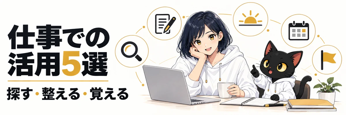 Museの横断検索・返信下書き・朝の整理・会議照合・返信待ち管理の5例：アキソンとハルカの見出し画像