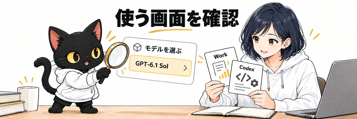 アキソンとハルカが説明する「GPT-6.1 Solの利用場所｜Chatとの違い」の概念図
