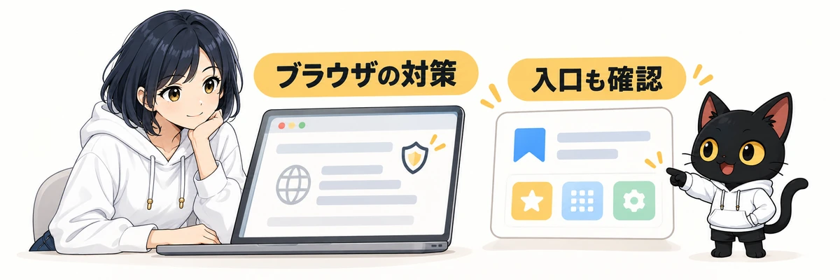 アキソンとハルカがChromeの対策と限界を案内するイラスト