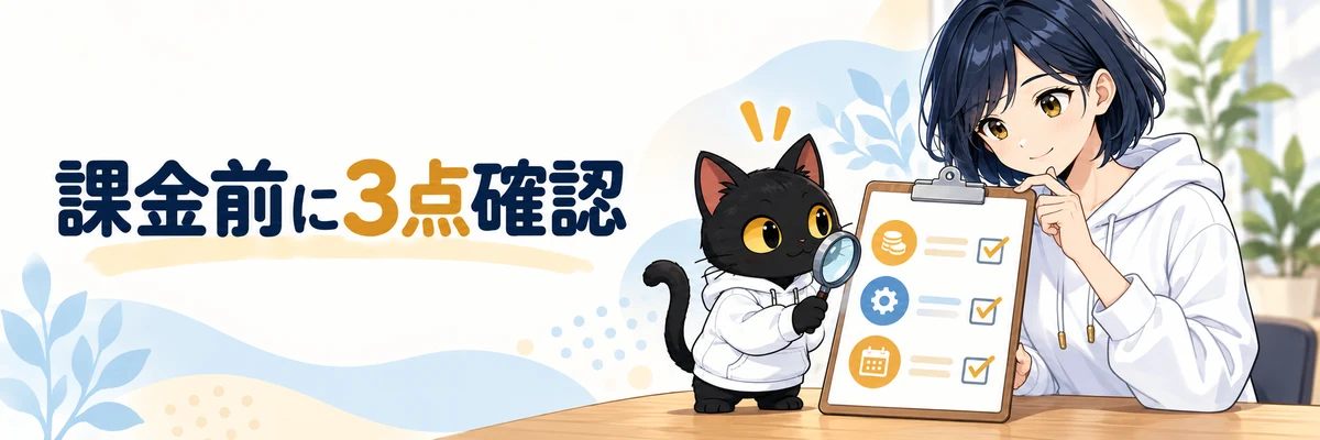 アキソンとハルカが、料金・機能・更新時期の三点を確認するイラスト