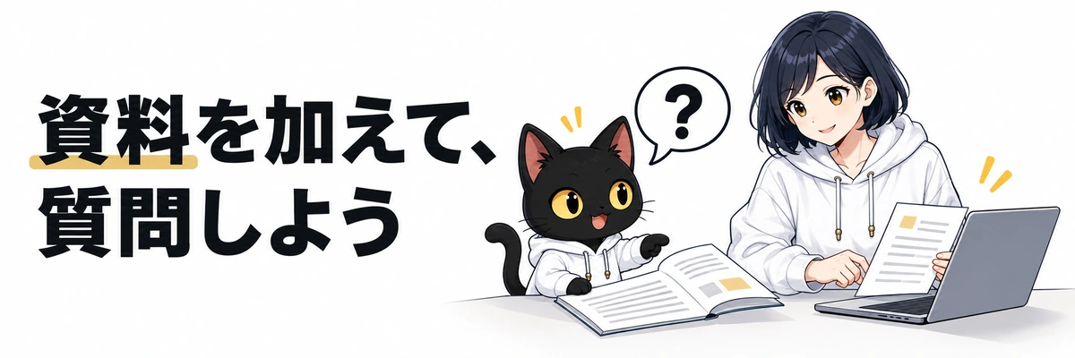章の扉絵：Khojの基本操作｜資料を加えて質問する3段階