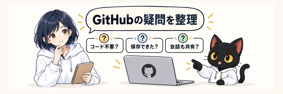 コード、保存、会話共有についての疑問を整理するアキソンとハルカ