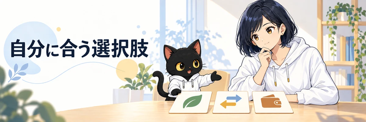アキソンとハルカが、無料継続・代替サービス・課金の選択肢を比べるイラスト