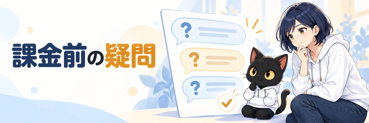 ハルカとアキソンが、AI課金前の疑問を質問シートで確認するイラスト