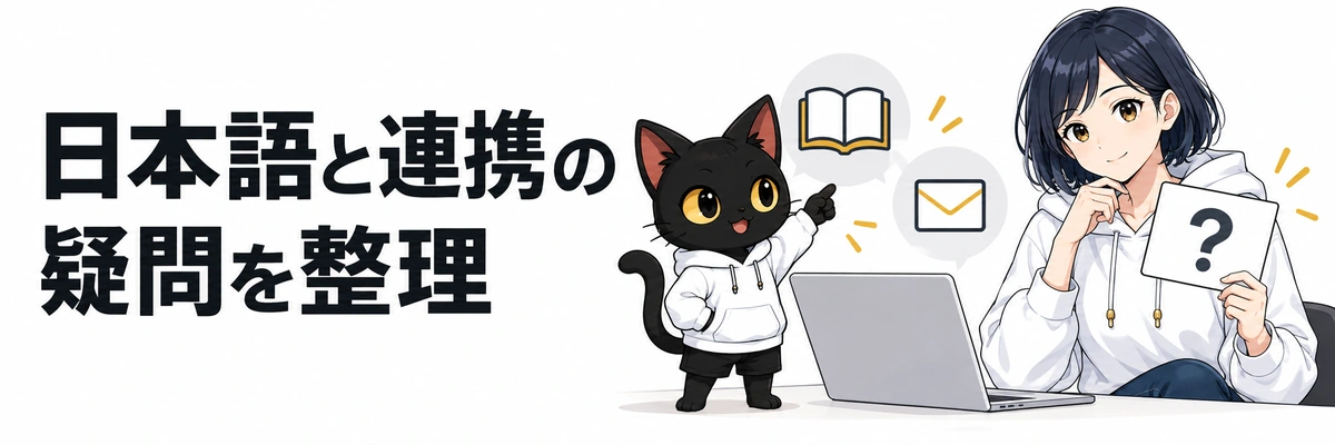 章の扉絵：Khojのよくある質問｜日本語と連携