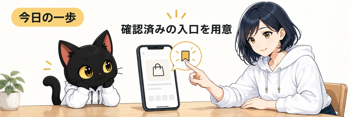 アキソンとハルカが今日から変える確認の入口を案内するイラスト