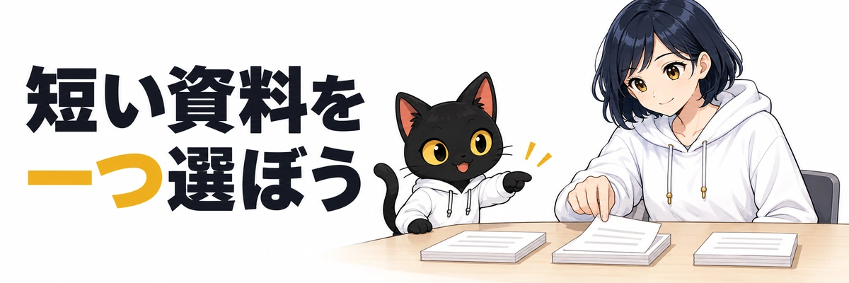 章の扉絵：Khojの第一歩｜探したい資料を一つ決めよう