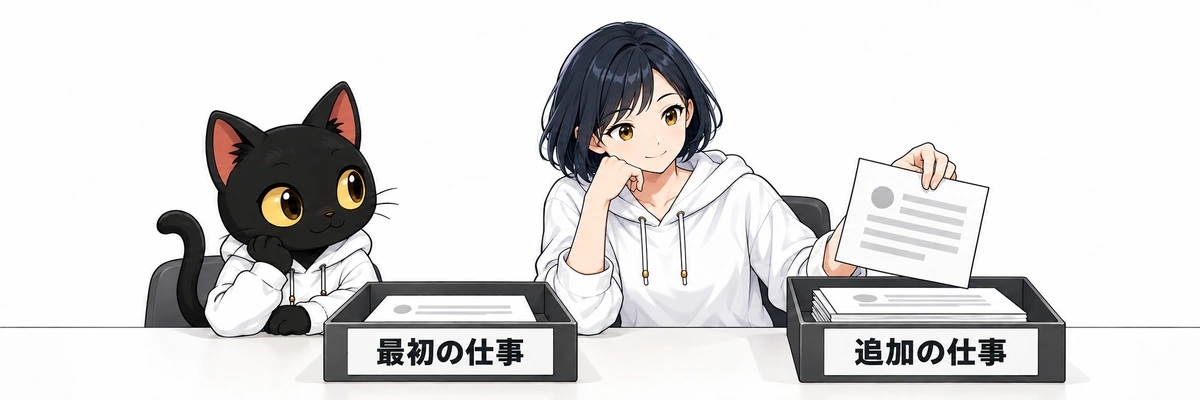 AIの仕事術：最初と追加を分ける。アキソンとハルカ