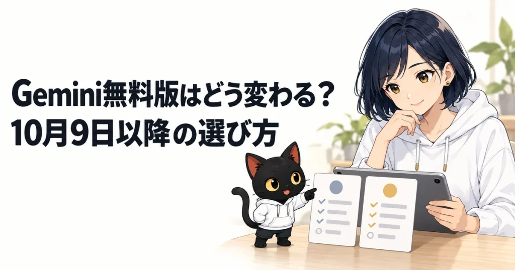 アキソンとハルカが、Gemini無料版の変更と自分に合う選択肢を考えるイラスト