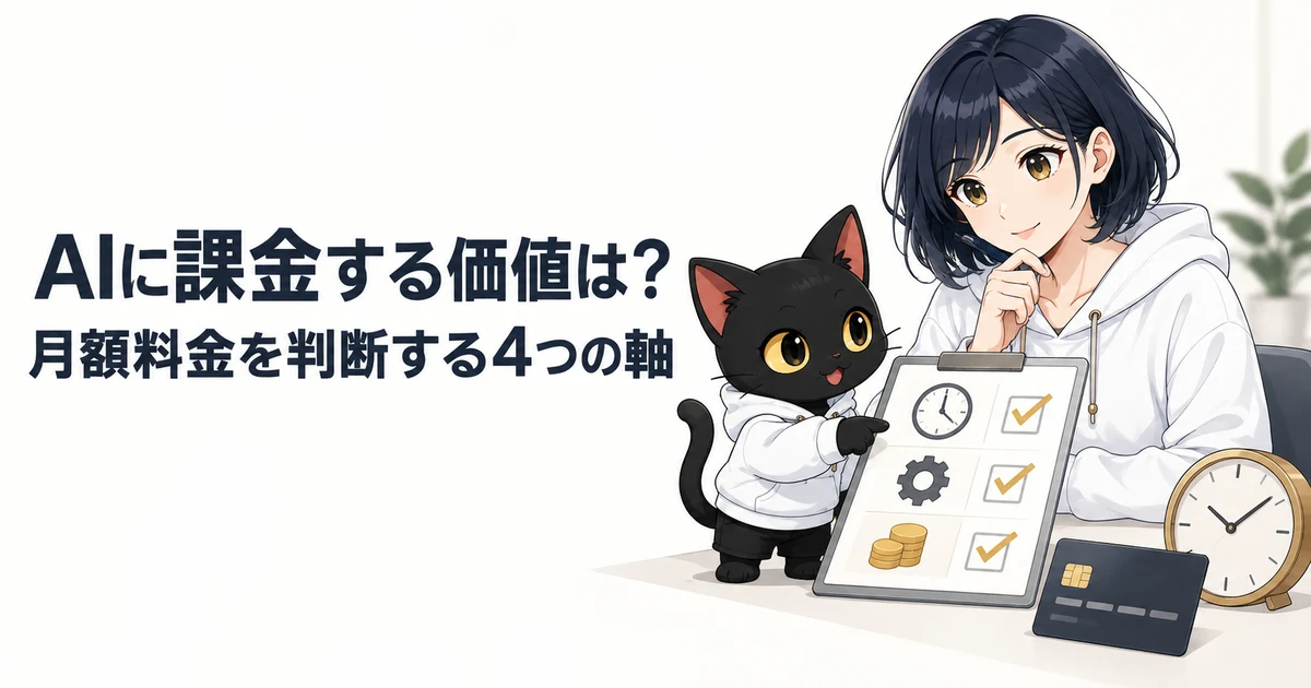 アキソンとハルカが、AIに課金する価値を四つの軸で考えるイラスト