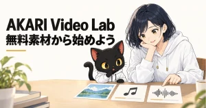 AKARI Video Labを紹介するアキソンとハルカ